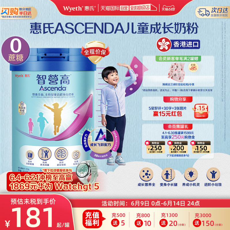 【自营】惠氏火箭罐Ascenda智营高儿童成长奶粉0蔗糖香港进口850g