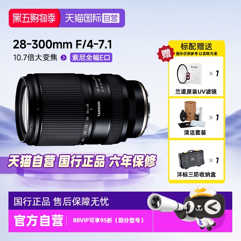 【自营】腾龙A074S 28-300mmF/4-7.1防抖变焦长焦镜头索尼全幅E口
