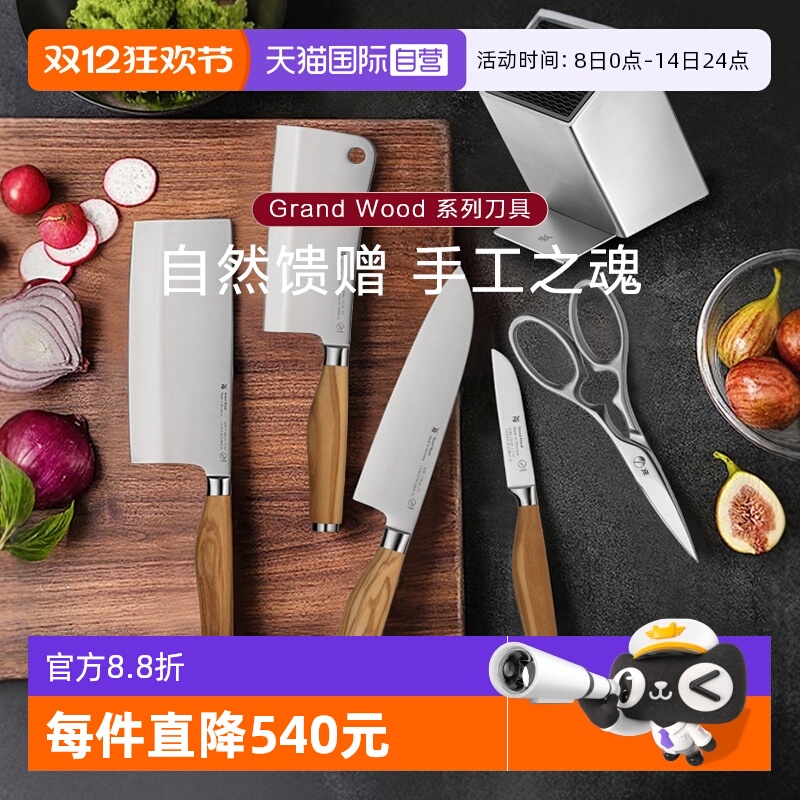 【自营】WMF德国福腾宝进口刀具厨房切菜刀剪刀多用刀菜刀不锈钢