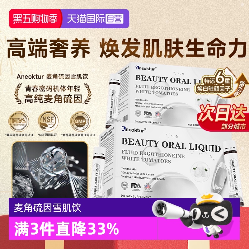 麦角硫因口服液内服焕白PQQEGT