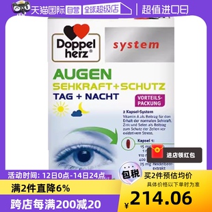 德国双心叶黄素高端护眼宝胶囊120粒越橘鱼油DHA成人 自营