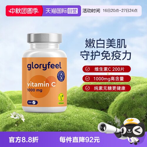 自营维生素cGloryFeel