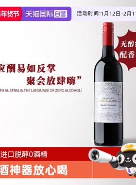 【自营】澳大利亚原瓶进口无酒精0零度脱醇红葡萄酒无醇红酒果汁