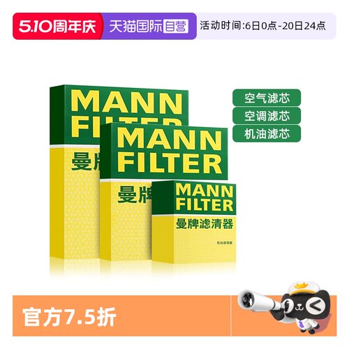 曼牌奥迪车系机油空气空调滤芯