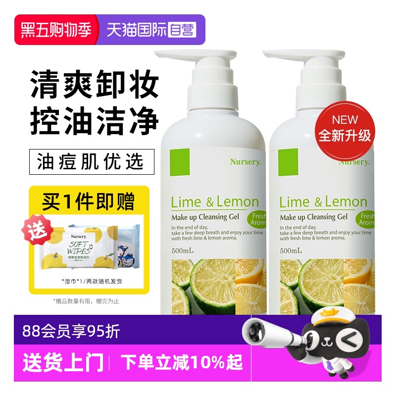 Nursery卸妆乳油痘肌女卸妆油