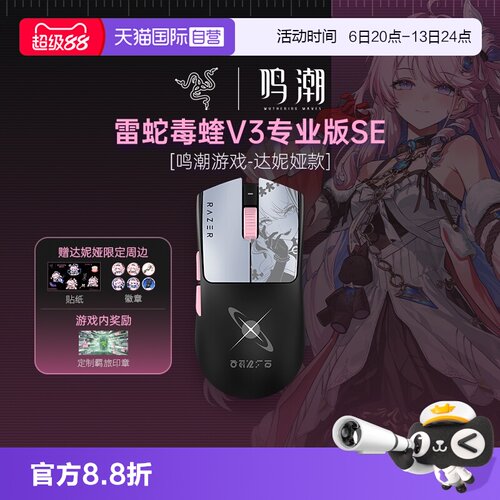 【自营】Razer雷蛇鸣潮联名达妮娅款毒蝰V3Pro专业版SE无线鼠标