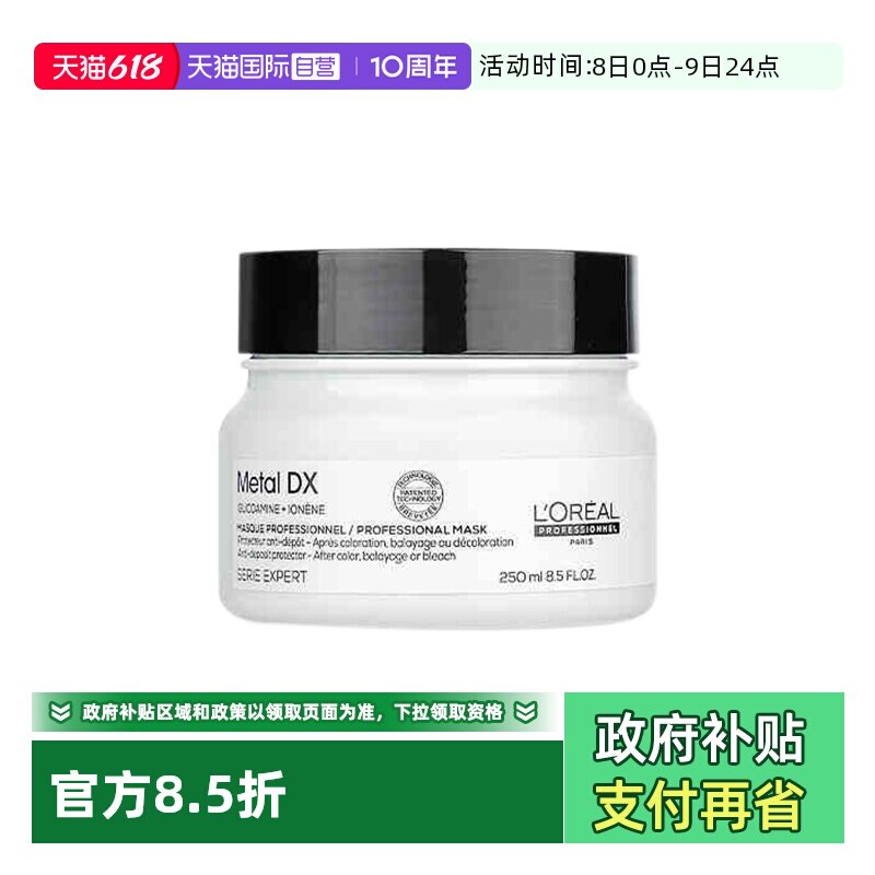 【自营】欧莱雅PRO沙龙洗护系列芯韧修护瞬顺发膜 250ml控油蓬松