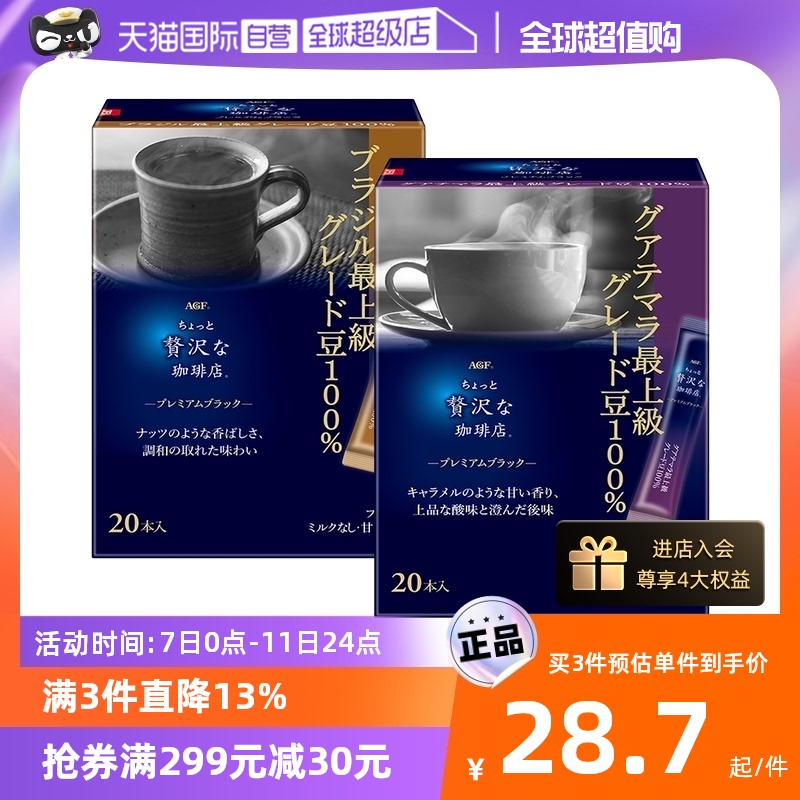 日本AGF咖啡速溶美式黑咖啡粉