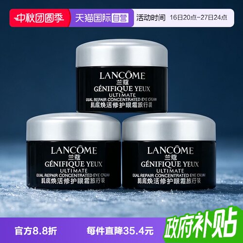 【自营】Lancome/兰蔻超修小黑瓶眼霜肌底焕活修护眼霜新款5ml*3