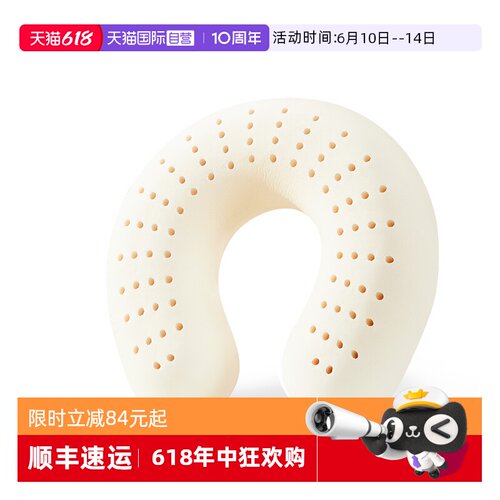 天然乳胶U型枕便携旅行泰国进口