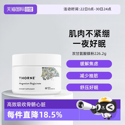缓解睡眠thorne双甘氨酸镁