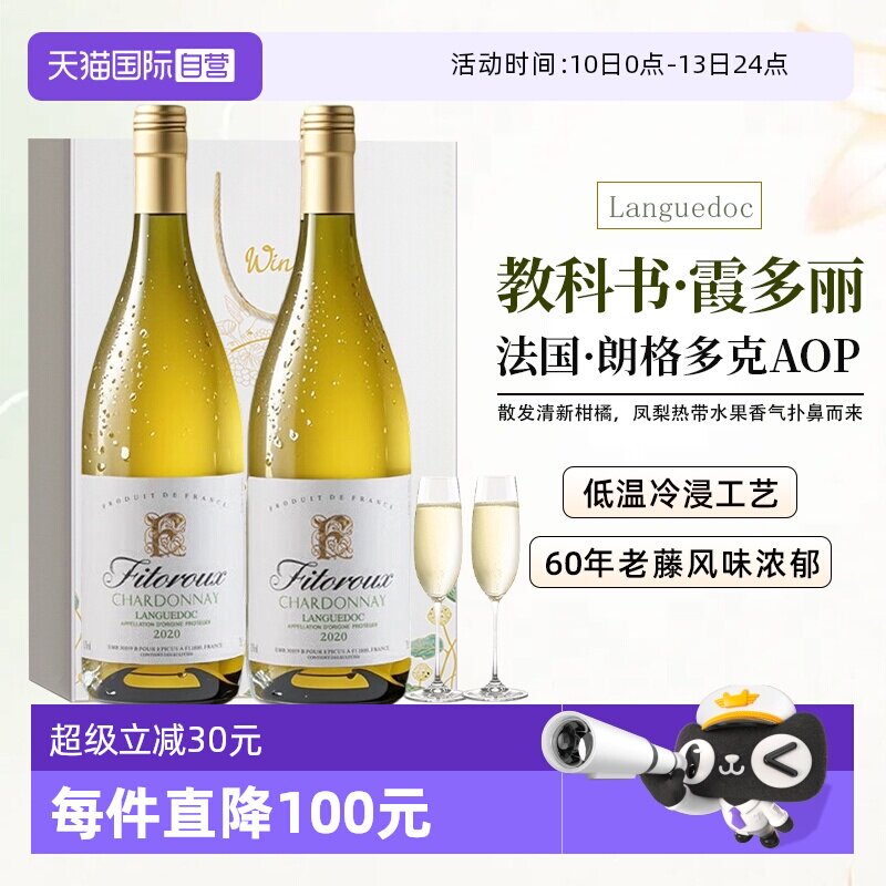 【自营】法国进口霞多丽白葡萄酒AOP级珍藏干白葡萄酒双支礼盒装