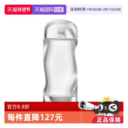 【自营】IPSA茵芙莎流金水爽肤水200ml补水保湿护肤水保湿水
