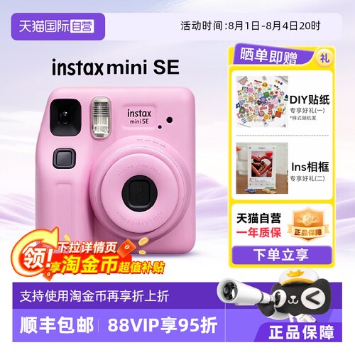 【天猫自营】富士拍立得minise