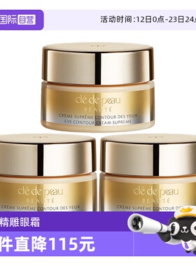 【自营】CPB/肌肤之钥4D精雕眼霜紧致御纹精华眼霜2ml*3眼部修护