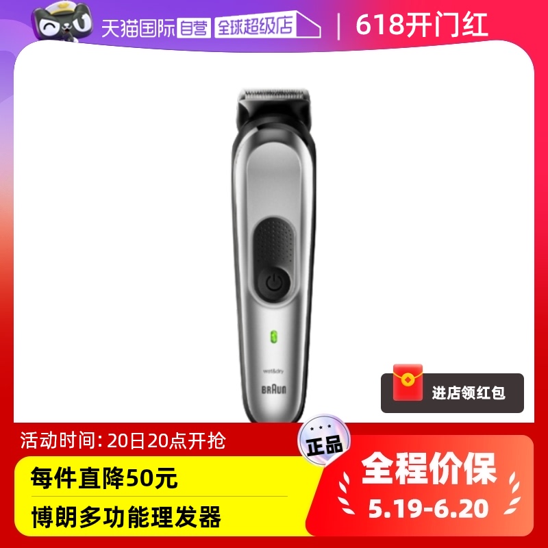 【自营】Braun/博朗MGK7420多功能理容器理发器持久耐用舒畅顺滑-封面