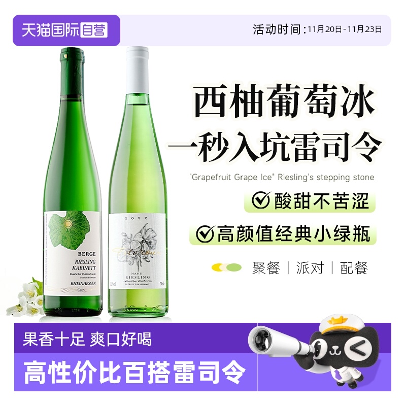 【自营】德国进口雷司令白葡萄酒半甜型Riesling干白女士微醺果酒