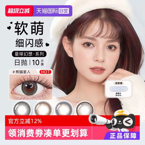 【自营】博士伦美瞳日抛10片万花瞳彩色隐形眼镜大小直径非月抛