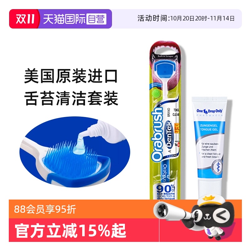 德泰克舌苔刷组合除口臭套装