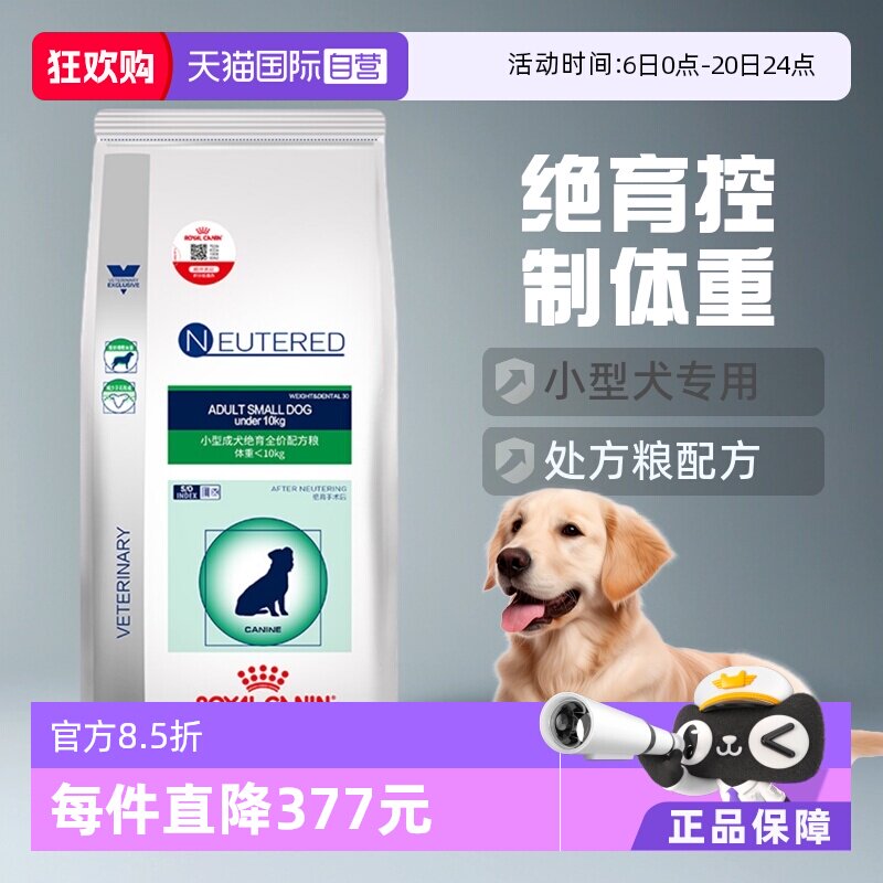 【自营】皇家狗粮WD30狗狗小型成犬绝育控制体重处方粮干粮1.5KG