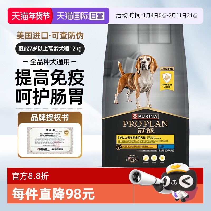 【自营】冠能狗粮12kg中型大型老年成犬赛级猎犬金毛全价【临期】