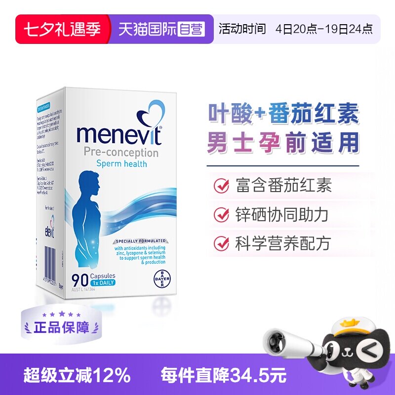 【自营】爱乐维Menevit男士复合维生素叶酸胶囊进口锌硒番茄红素