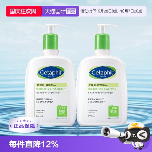 Cetaphil/丝塔芙无香润肤乳
