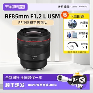 佳能 CANON RF85 F1.2 USM微单相机大光圈定焦人像镜头 自营