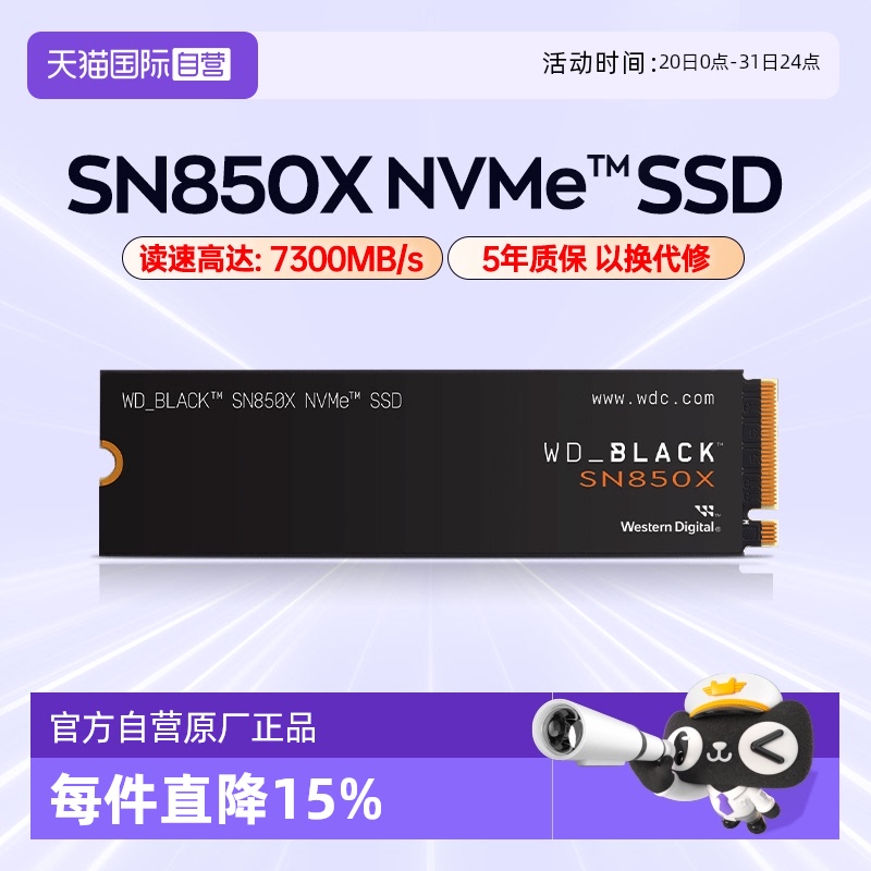 【自营】WD西部数据SN850X M.2接口 SSD固态RGB游戏黑盘 PCIe4.0