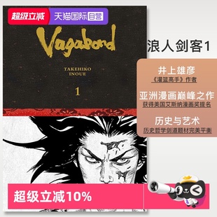 浪人剑客 精装 自营 漫画 Definiive Vagabond 浪客行 英文原版 第1卷 限定版 无任何拆页 Vol. 井上雄彦灌篮高手作者