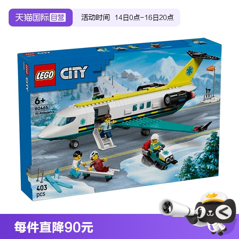 【自营】乐高城市系列60465航空医疗救援飞机男女孩积木61礼物图片
