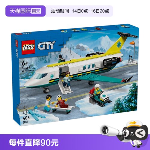 【自营】乐高城市系列60465航空医疗救援飞机男女孩积木61礼物