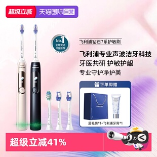 【自营】飞利浦电动牙刷成人声波钻7Pro护龈护敏刷情侣礼物HX3892
