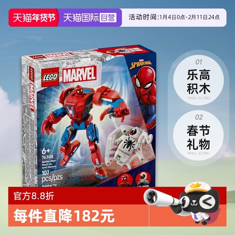 【自营】乐高积木76308蜘蛛侠机甲大战毒液拼装儿童玩具生日礼物