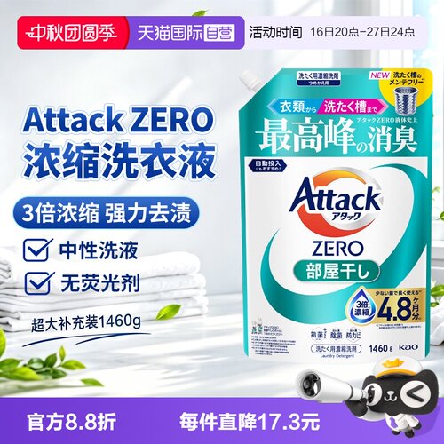 花王洗衣液浓缩酵素强力去污