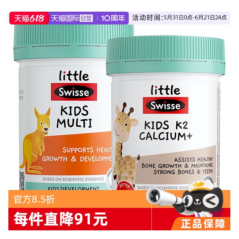 【自营】Swisse斯维诗儿童K2钙咀嚼片60片+儿童复合维生素60片