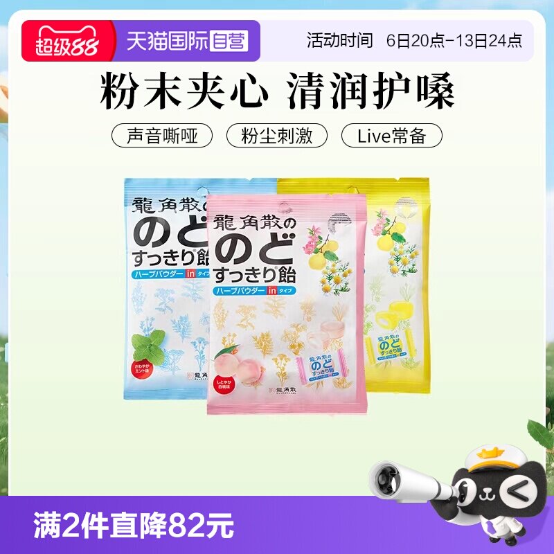 【自营】龙角散 润喉糖果 明星同款夹心硬糖白桃 薄荷 柚子4袋