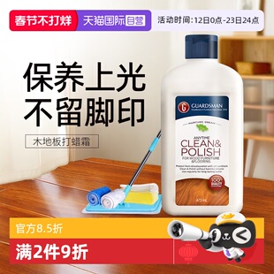 【自营】GUARDSMAN木地板蜡实木复合地板保养精油护理打蜡油家用