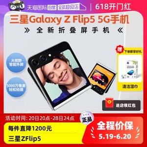 【自营】SAMSUNG三星Z Flip5全新折叠屏智能AI手机5G手机时尚掌心折叠小巧随行