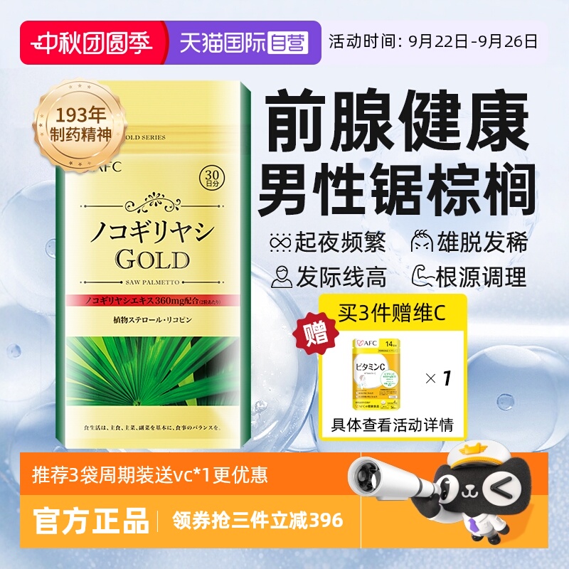 上市集团复合锯棕榈胶囊