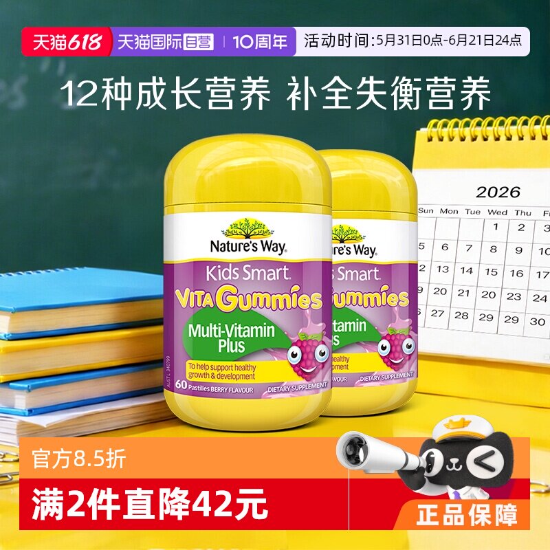 【自营】佳思敏儿童复合维生素C免疫力VC多维软糖青少年60粒*2瓶