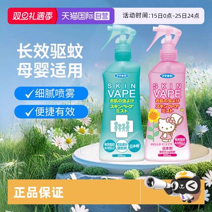 【自营】VAPE未来喷雾婴儿宝宝儿童花露水防叮咬神器户外便携驱蚊
