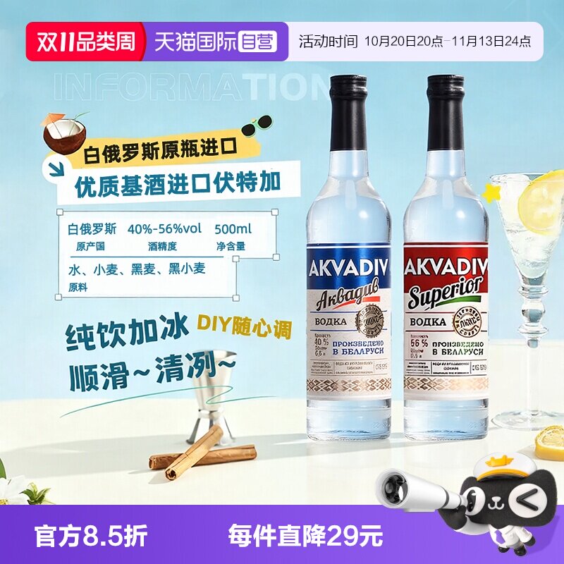 【自营】惊奇之水Vodka伏特加500ml调酒基酒白俄罗斯进口洋酒烈酒