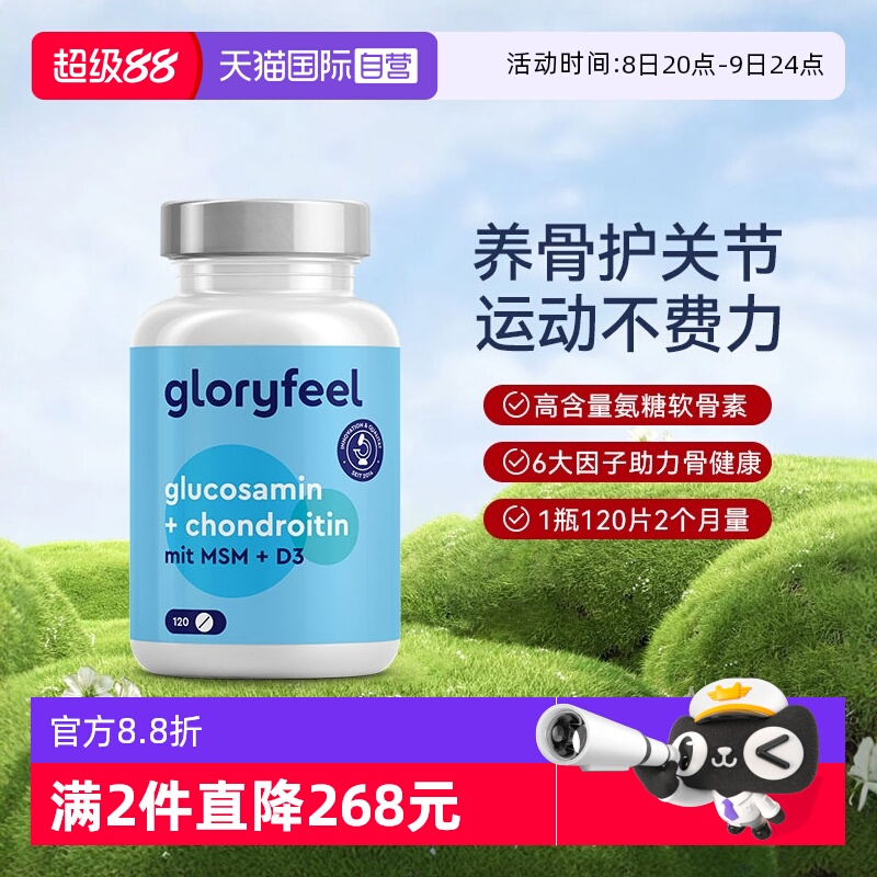 自營德國進口氨糖軟骨素