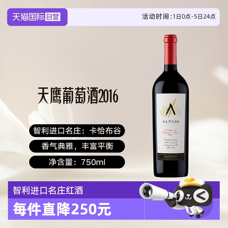 智利十八罗汉天鹰红葡萄酒