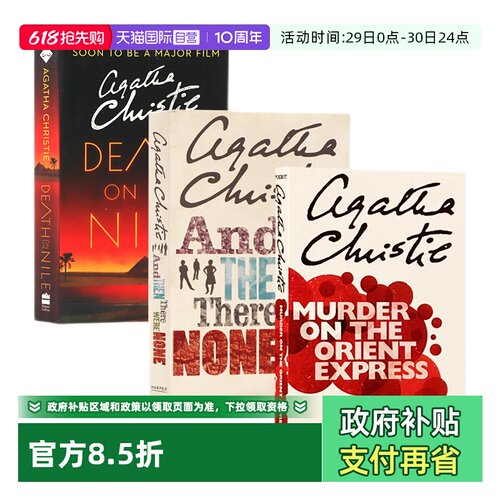 自营阿加莎三部曲英文原版