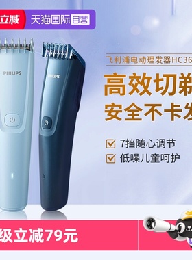 【自营】飞利浦理发器HC3688电推剪剃发家用便携儿童电推子剃头刀