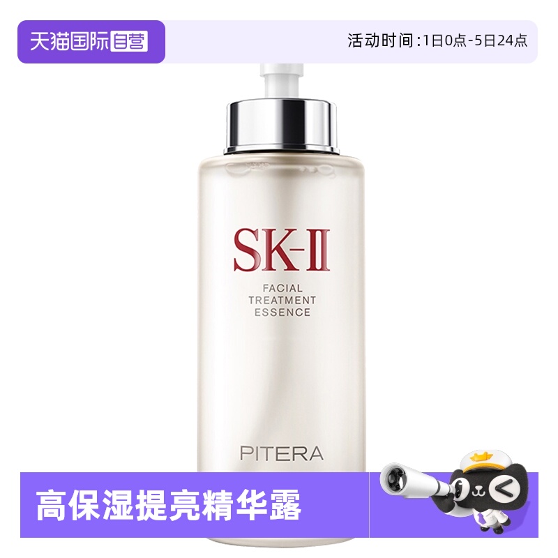 【自营】SK-II神仙水护肤精华露330ml水油平衡补水高保湿提亮