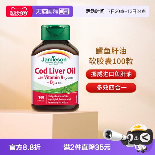 【自营】Jamieson健美生鳕鱼肝油软胶囊 100粒