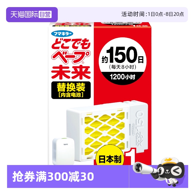 VAPE驅蚊器替換芯1個防蚊